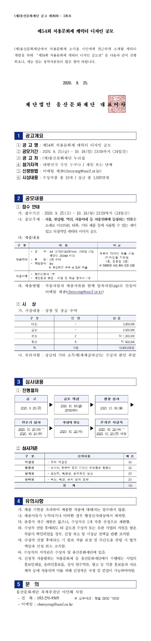 제54회 처용문화제 캐릭터 디자인 공고문001.jpg