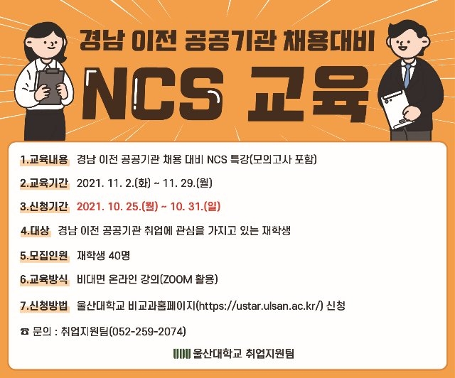 포스터_경남 이전공공기관 NCS 교육.jpg