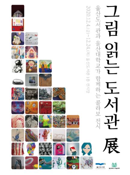 그림읽는 도서관전.JPG