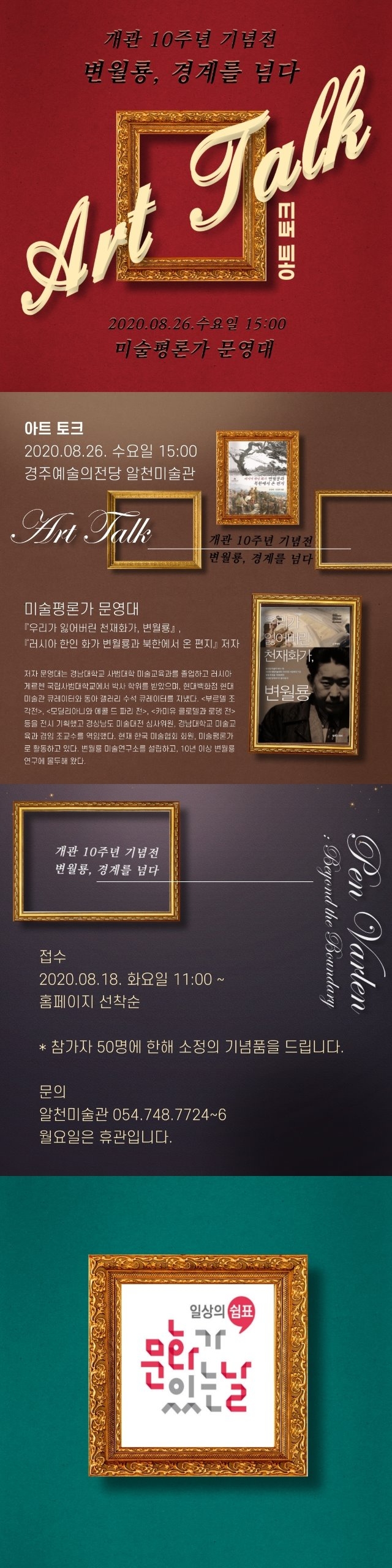 1-4 변월룡 아트토크  (2).jpg
