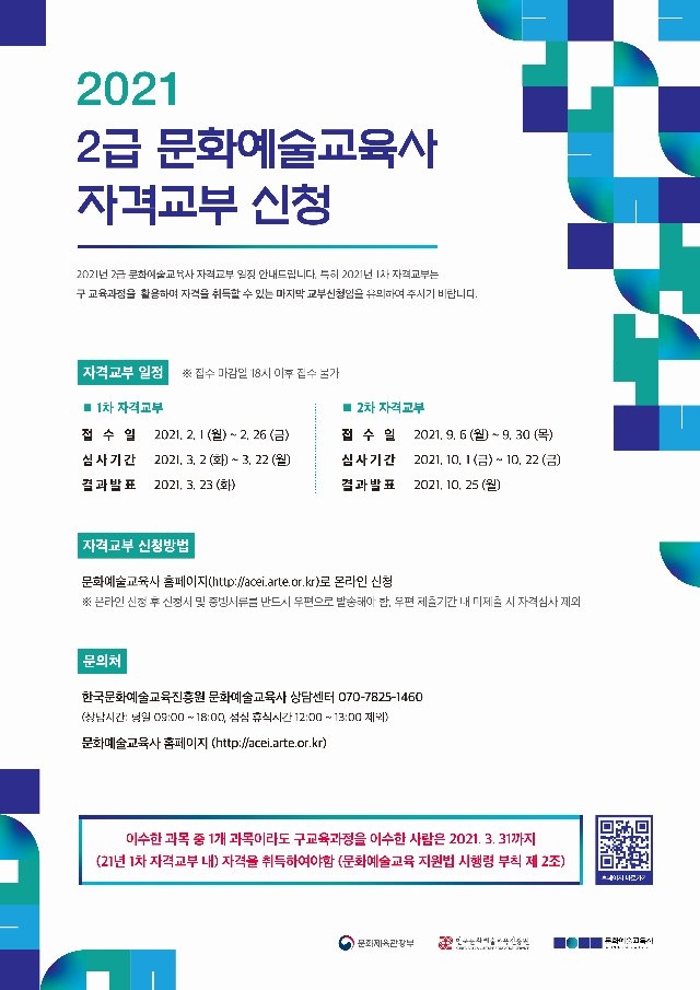 (붙임1) 문화예술교육사 자격교부 안내 포스터.jpg