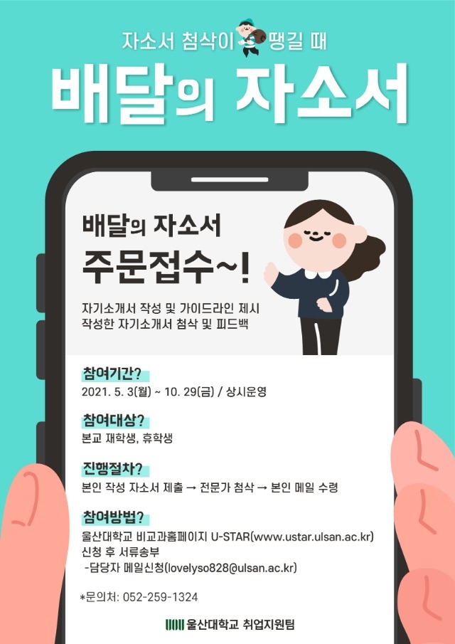 지역선도대학육성사업단 자기소개서 온라인 첨삭 프로그램 포스터.jpg